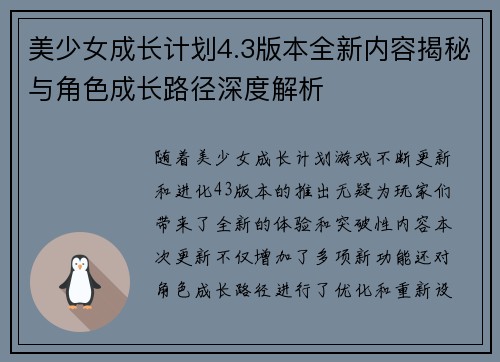 美少女成长计划4.3版本全新内容揭秘与角色成长路径深度解析
