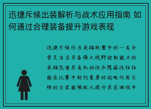 迅捷斥候出装解析与战术应用指南 如何通过合理装备提升游戏表现