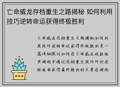 亡命威龙存档重生之路揭秘 如何利用技巧逆转命运获得终极胜利 亡命威龙存档重生之路揭秘 如何利用技巧逆转命运获得终极胜利