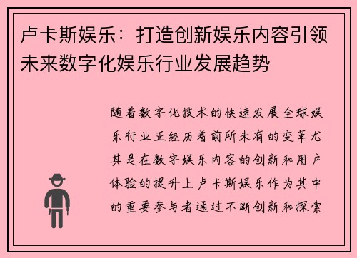 卢卡斯娱乐:打造创新娱乐内容引领未来数字化娱乐行业发展趋势 卢卡斯娱乐:打造创新娱乐内容引领未来数字化娱乐行业发展趋势