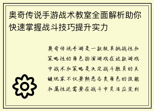奥奇传说手游战术教室全面解析助你快速掌握战斗技巧提升实力 奥奇传说手游战术教室全面解析助你快速掌握战斗技巧提升实力