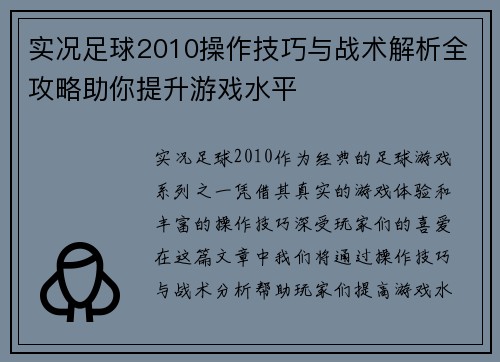实况足球2010操作技巧与战术解析全攻略助你提升游戏水平